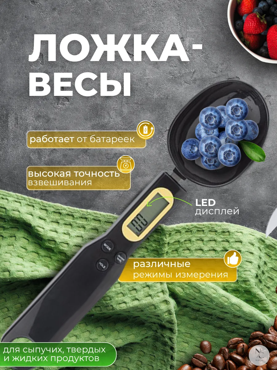 Ложка весы кухонные электронные