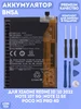 Аккумулятор BN5A для Xiaomi Poco M3 Pro 4G (M2103K19PY) Axiom Tech 553265238 купить за 2 166 ₽ в интернет‑магазине Wildberries