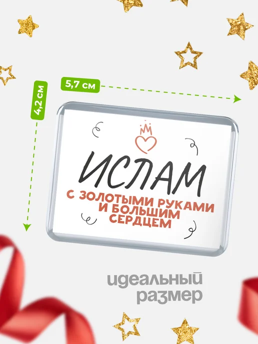 КлассныеШтучки Значок Ислам с золотыми руками и большим сердцем!, золотой, фото 2