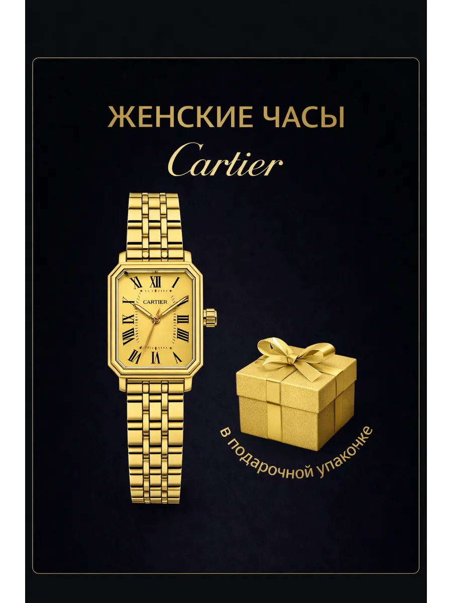 Часы картье наручные люксовые