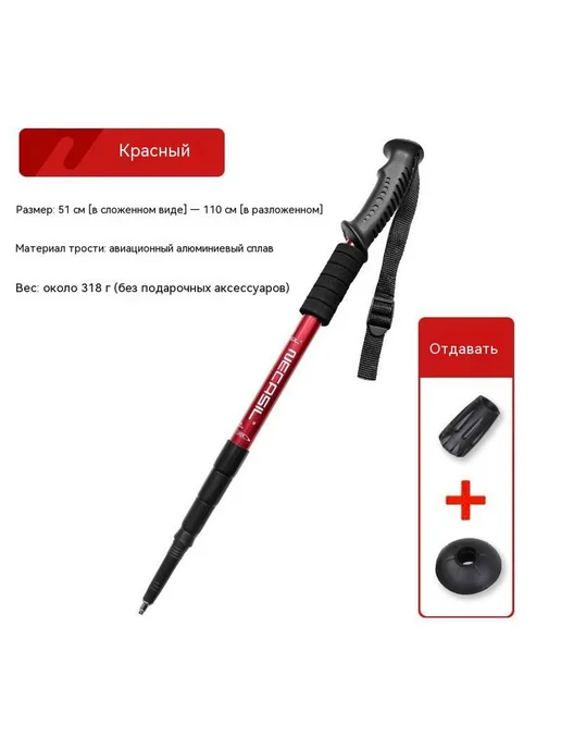 Треккинговая палка Красный 110 см, красный