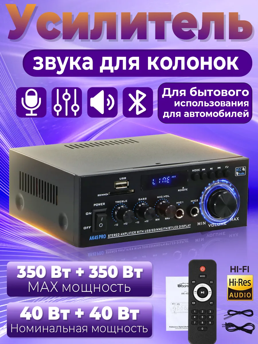 Усилитель звука для колонок домашний для сабвуфера