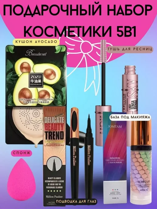 наборы косметики бьюти боксы наборы косметики бьюти бокс для макияжа 5в1, вариант