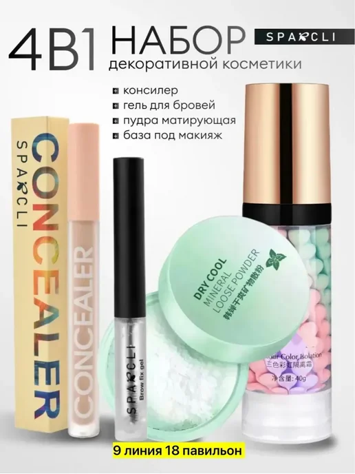 Подарочный набор косметики для макияжа бьюти бокс 4в1, 4 шт