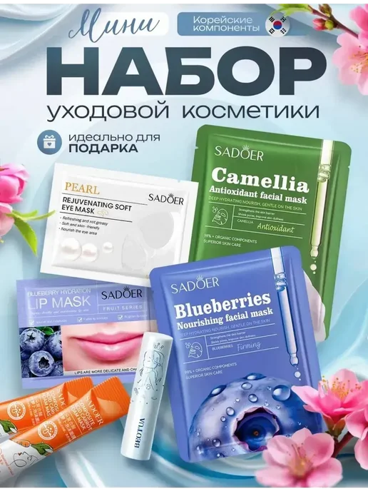 Набор косметики 7в1, синий