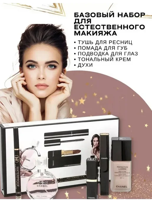 Набор косметики шанель 5в1, розовый