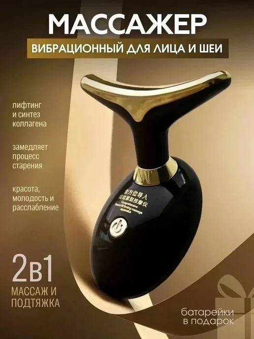 Микротоковый массажер для лица и шеи, коричневый