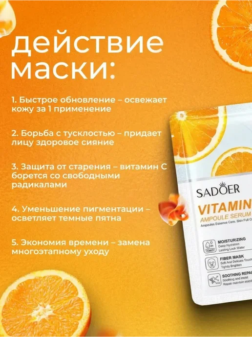 Тканевая маска-сыворотка для лица Sadoer с витамином С, 3 шт, фото 2