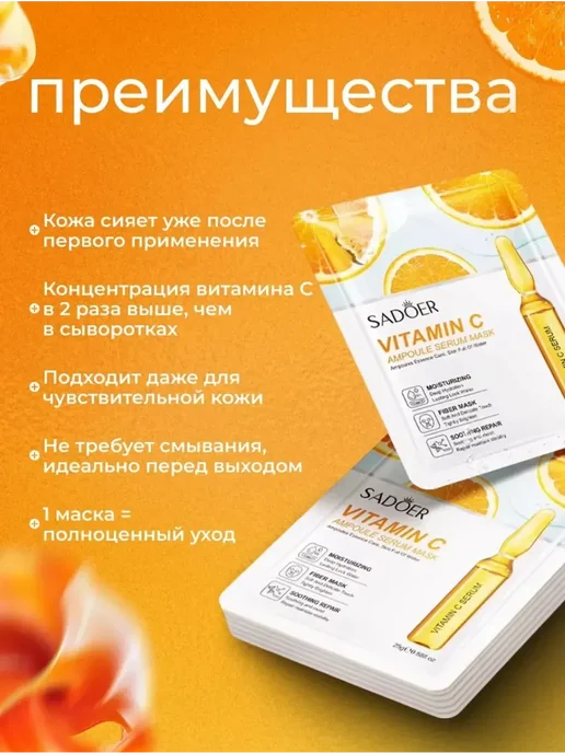 Тканевая маска-сыворотка для лица Sadoer с витамином С, 3 шт, фото 5