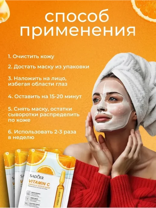 Тканевая маска-сыворотка для лица Sadoer с витамином С, 3 шт, фото 6