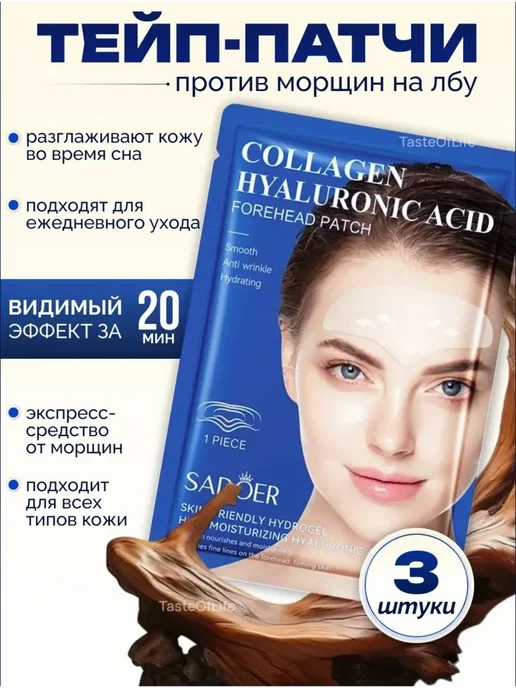 патчи для лба, вариант