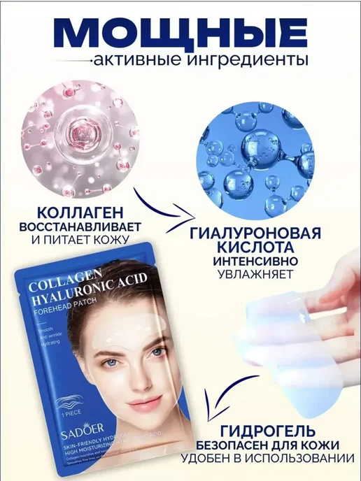 патчи для лба, вариант, фото 2