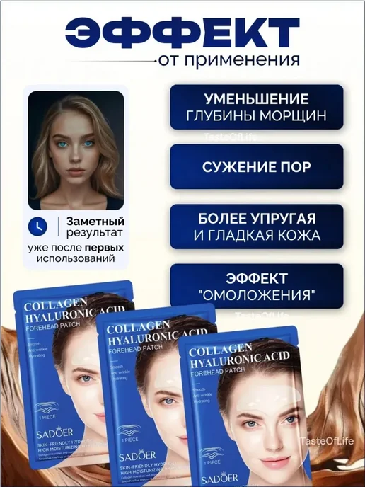 патчи для лба, вариант, фото 5