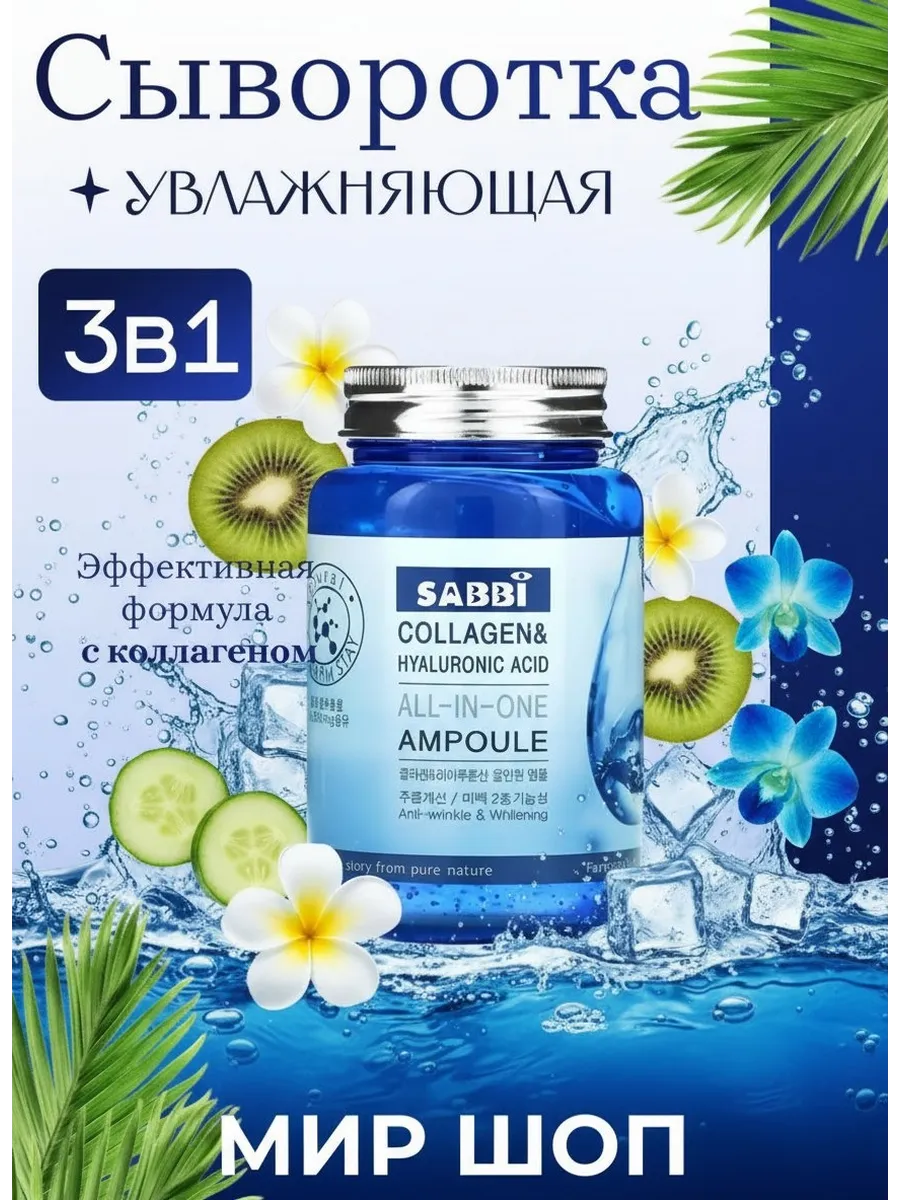 Корейская сыворотка для лица 250 мл