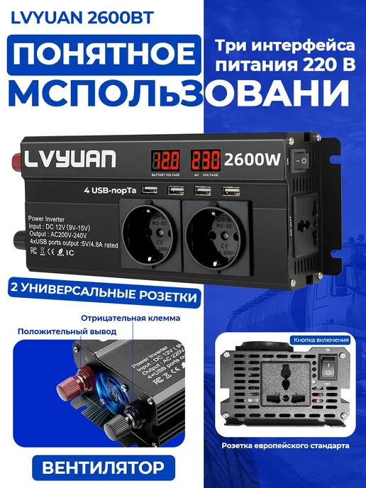 Lvyuan Автомобильный инвертор 12В-220В, вариант, фото 3