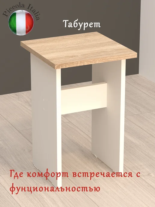 Piccola Italia Табурет лофт из ЛДСП, белый