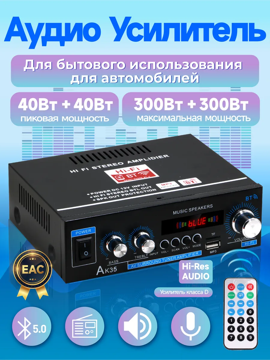 Усилитель звука для колонок домашний для сабвуфера