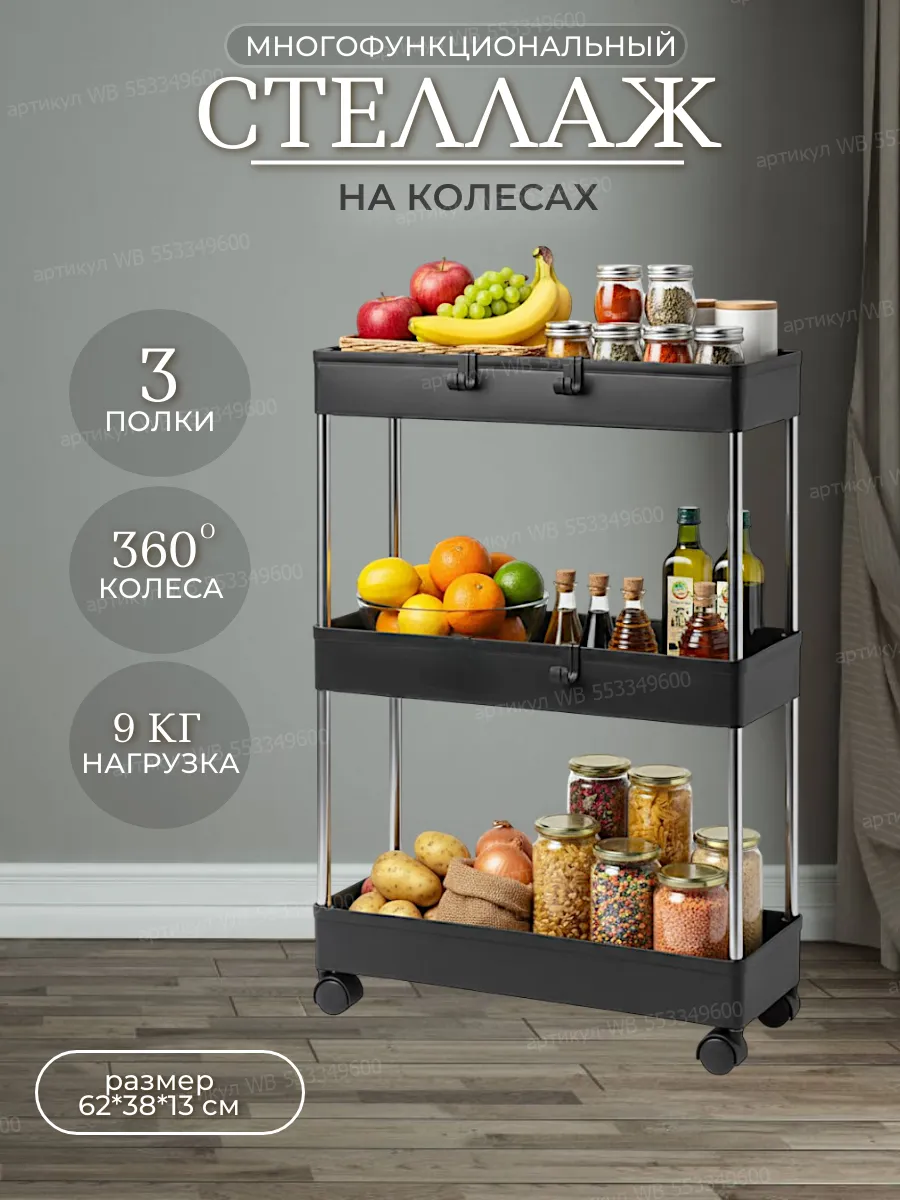 Стеллаж в ванную на кухню пластиковый с полками