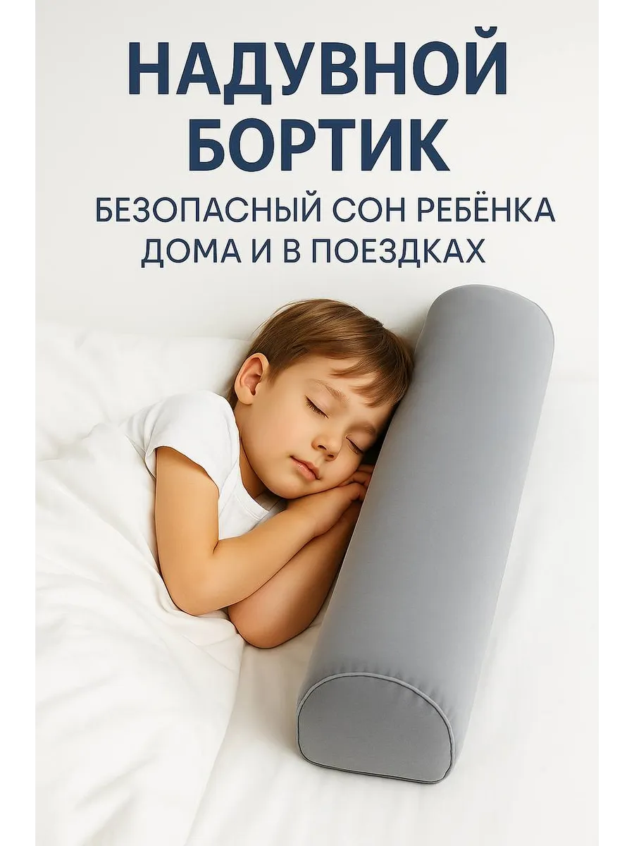 Надувной бортик для кровати