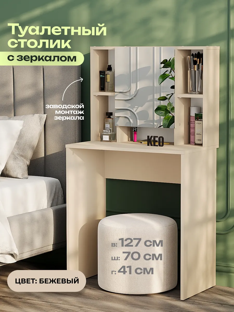 Туалетный столик с зеркалом