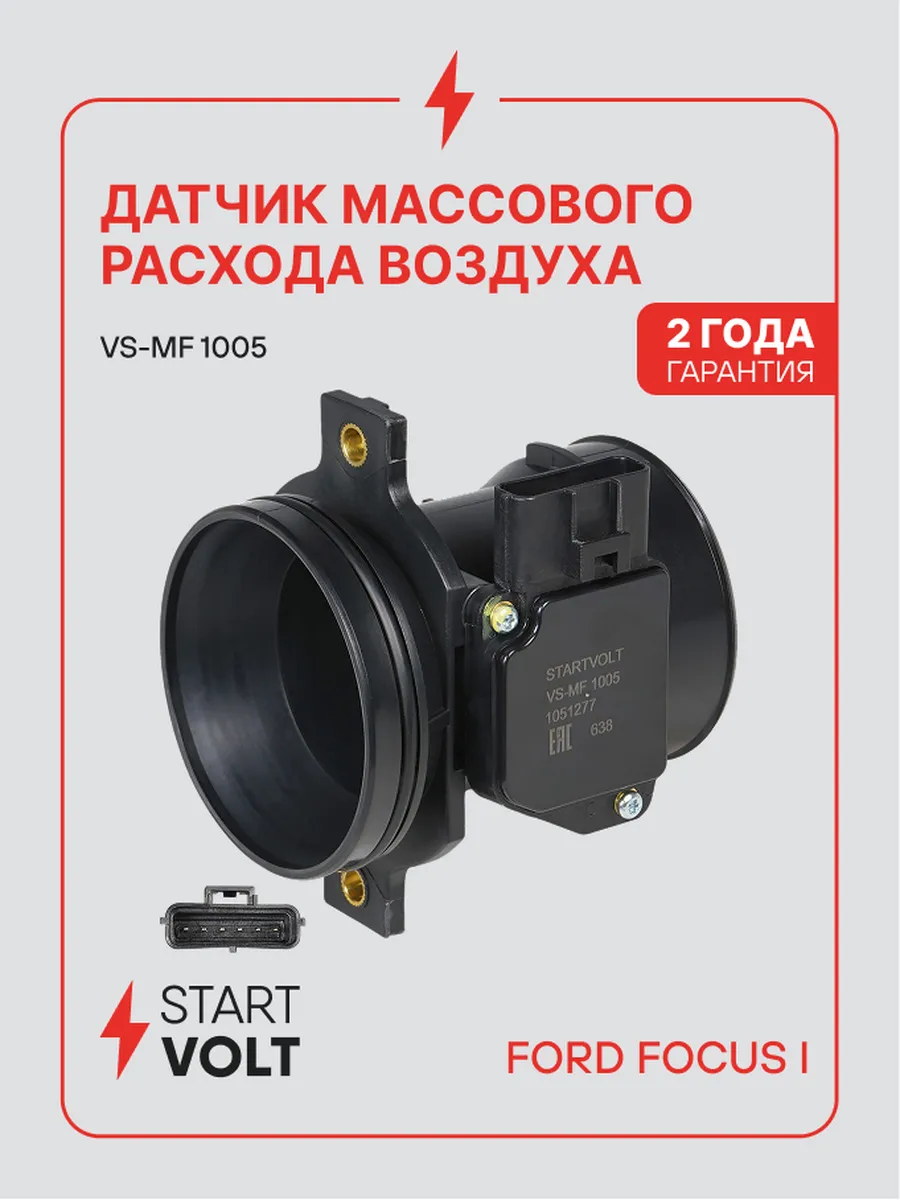 Датчик массового расхода воздуха ДМРВ для Ford Focus 1