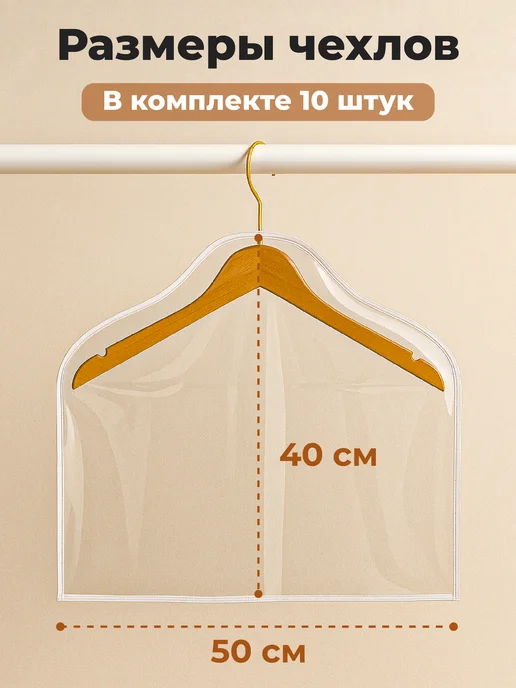 Birdhouse Чехлы для одежды прозрачные 10 шт, 10 шт, фото 2