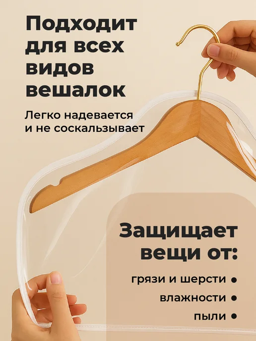 Birdhouse Чехлы для одежды прозрачные 10 шт, 10 шт, фото 5
