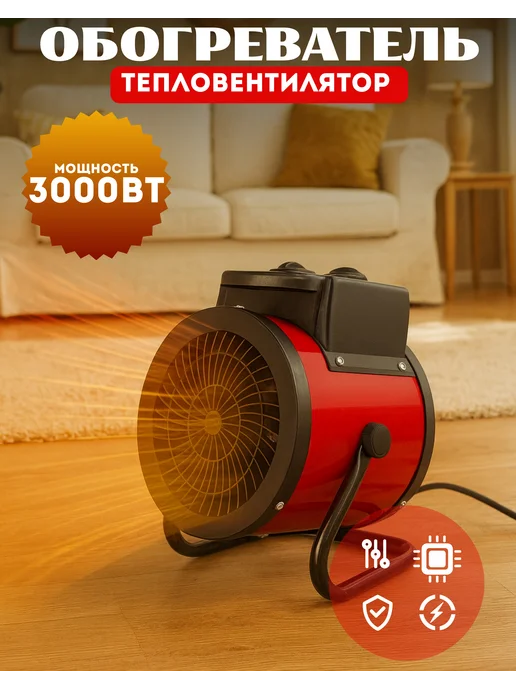 Amins shop Обогреватель электрический для дома пушка, красный