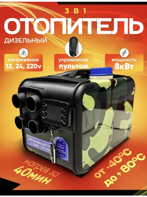 Seller Express Автономный воздушный отопитель 3 в 1, вариант