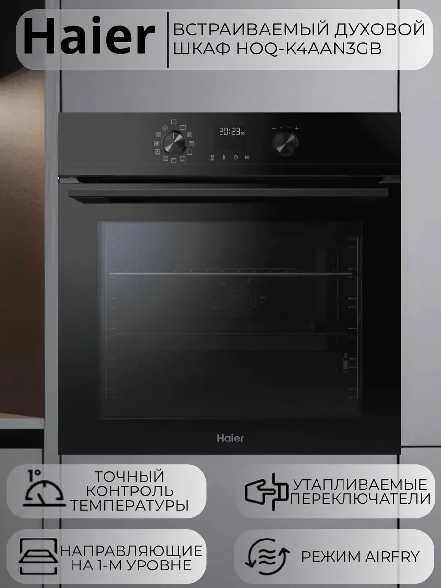 Встраиваемый духовой шкаф HOQ-K4AAN3GB