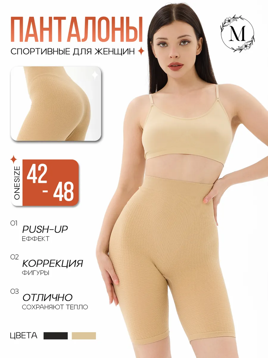 Панталоны спортивные для женщин