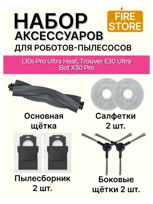 Расходники для робота пылесоса Xiaomi, Dreame, Trouver, 7 шт