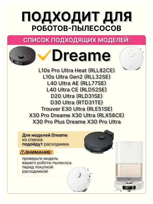 Расходники для робота пылесоса Xiaomi, Dreame, Trouver, 7 шт, фото 2