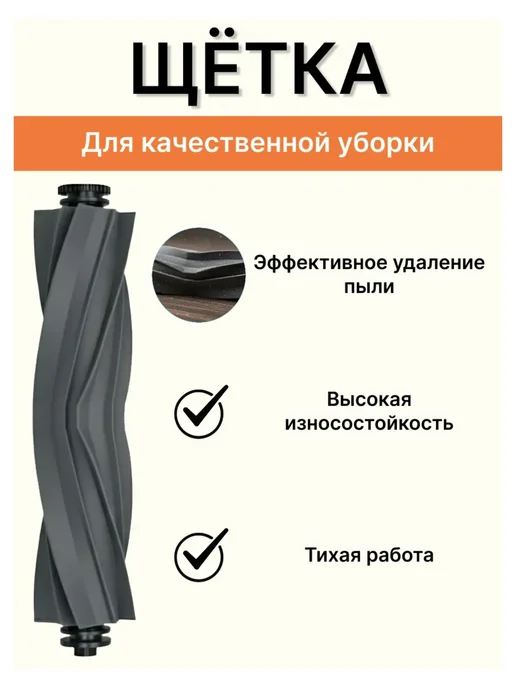 Расходники для робота пылесоса Xiaomi, Dreame, Trouver, 7 шт, фото 7