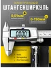 Штангенциркуль электронный металический 150мм XPERT 553442754 купить за 847 ₽ в интернет‑магазине Wildberries