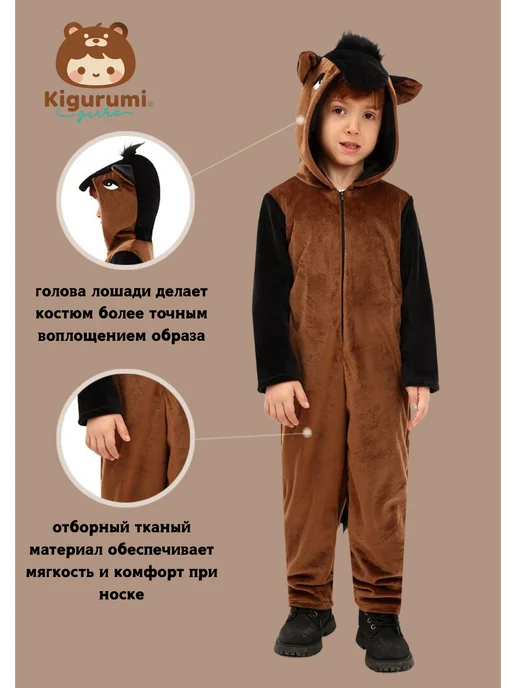 KigiRu кигуруми лошадь для детский на молнии пижама, коричневый, фото 2