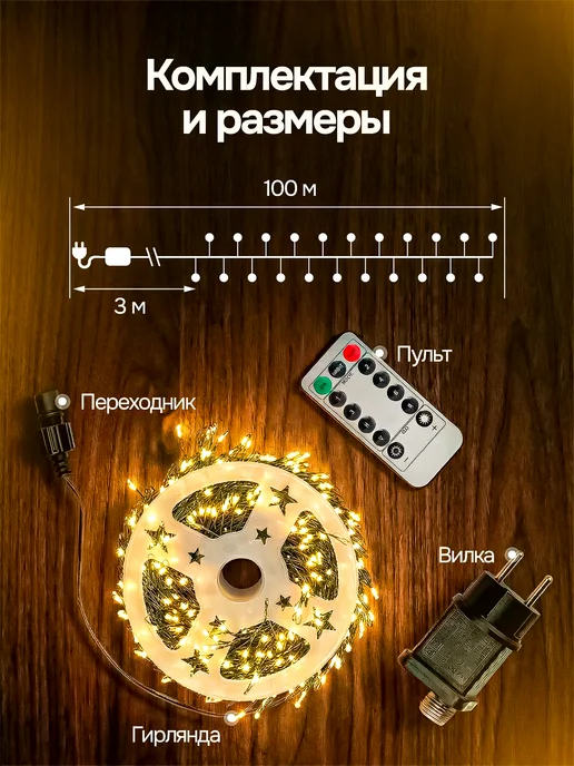 OLLED Уличная гирлянда роса Хвойная лапа 100м, 100 м, фото 4