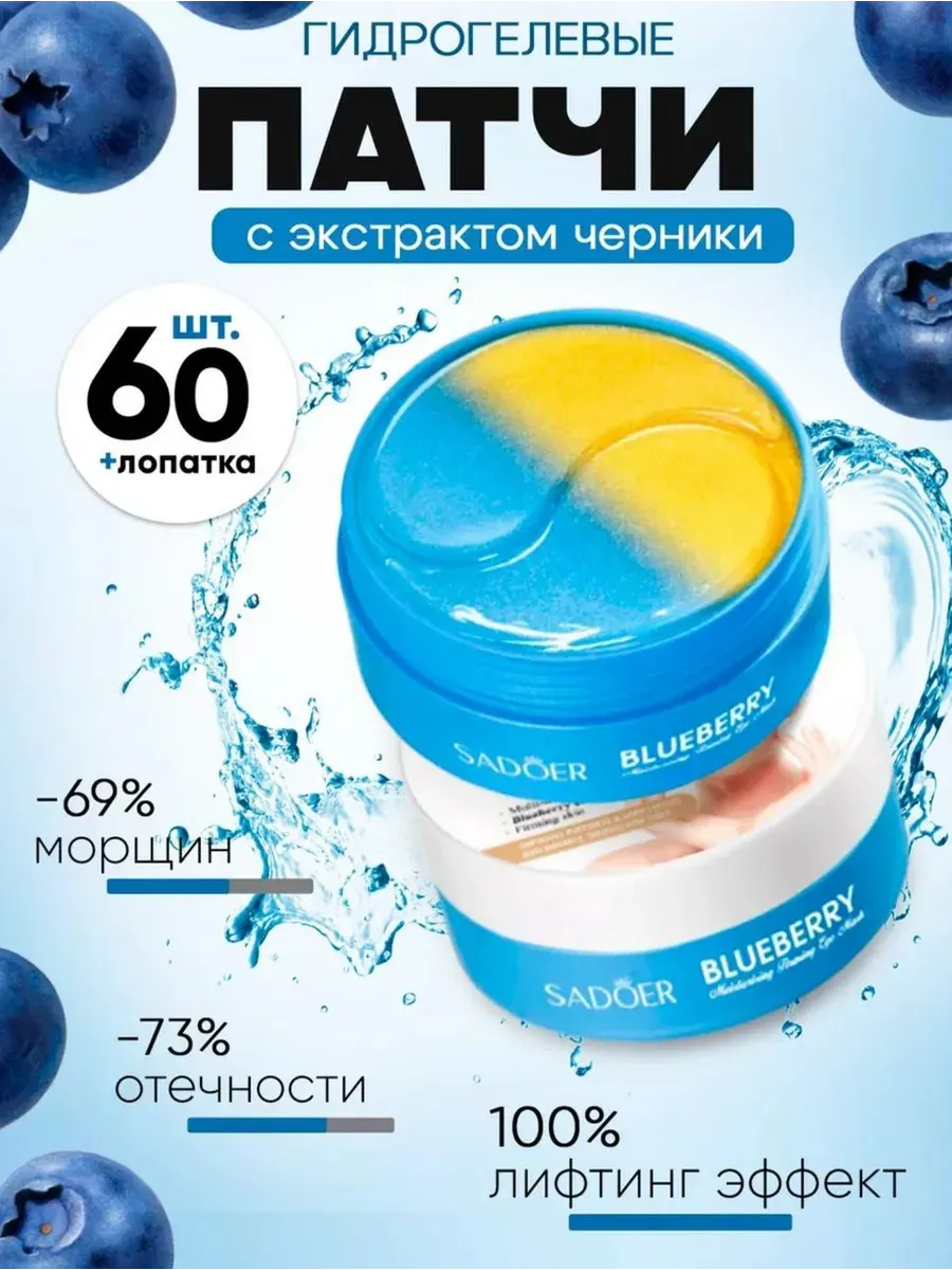 Патчи для глаз гидрогелевые