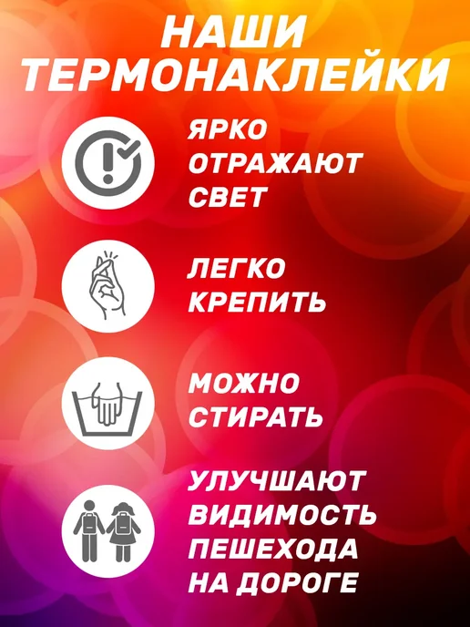 SoLeVa Светоотражающие элементы, фликеры на одежду, термонаклейки, серый, фото 7