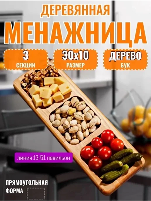 Менажница бук для орешек и закусок, коричневый, фото 5