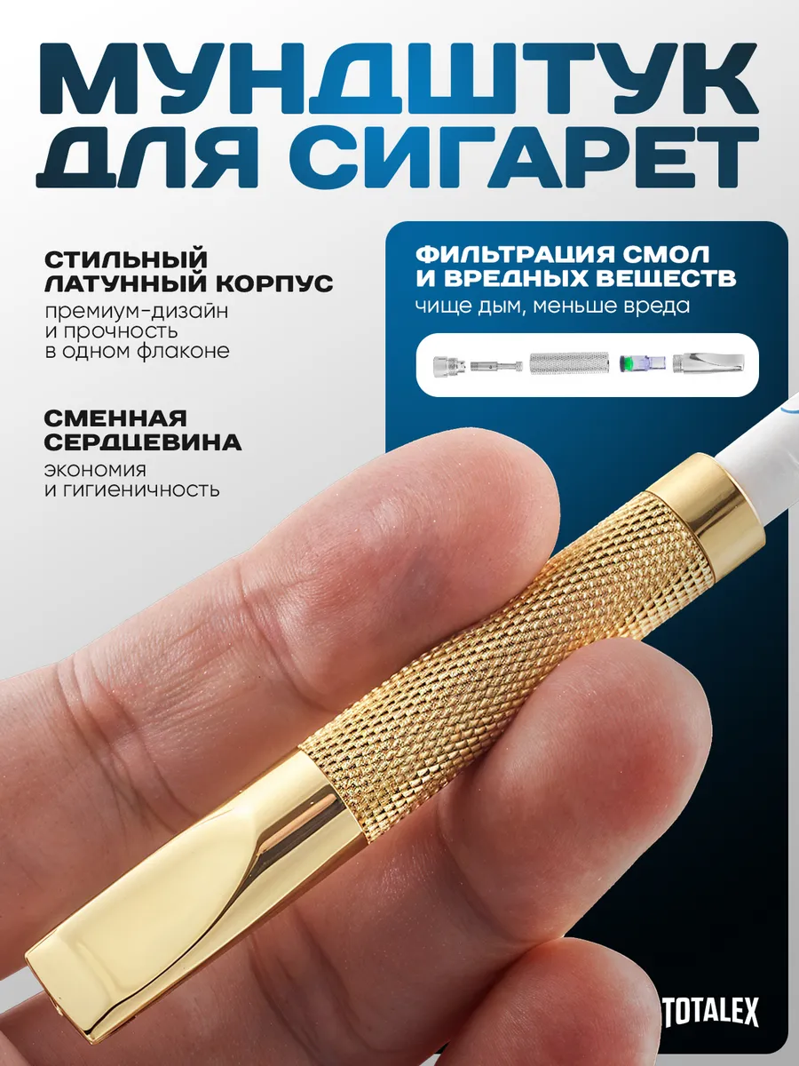 Мундштук для курения сигарет многоразовый