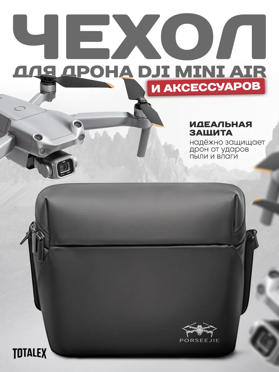 Сумка чехол для мини дрона квадрокоптера dji mini air 2 3 4
