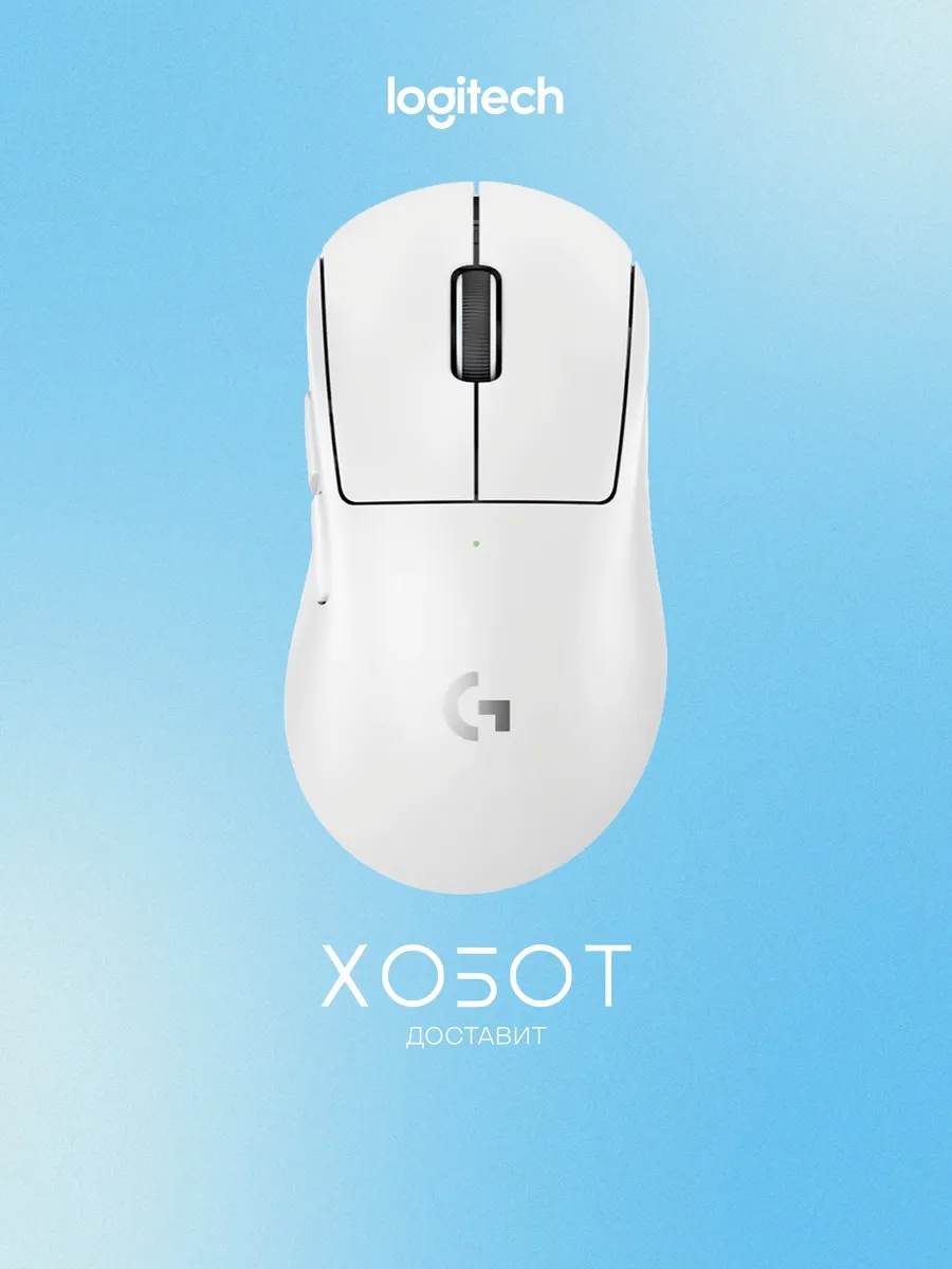 Компьютерная мышь G Pro X Superlight 2 DEX (910-007365) LOGITECH 553474486 купить за 11 276 ₽ в интернет‑магазине Wildberries