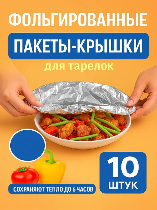 Фольгированные шапочки для тарелок, серый, фото 7
