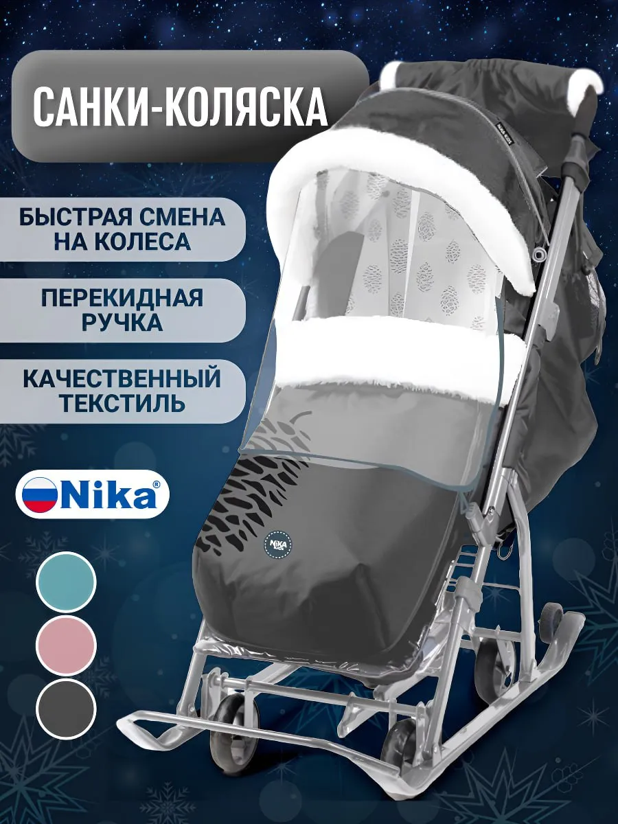 Санки коляска зимние с колесами детские