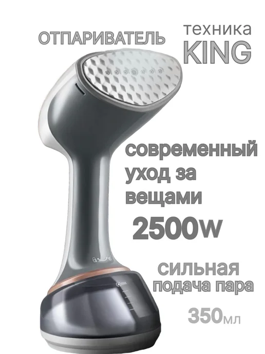 King Professional Отпариватель Утюг паровой Отпариватель ручной портативный Кинг, серый