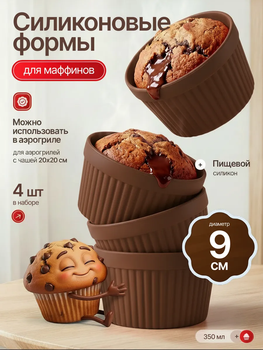 Форма для выпечки кексов силиконовая 4 шт круглые