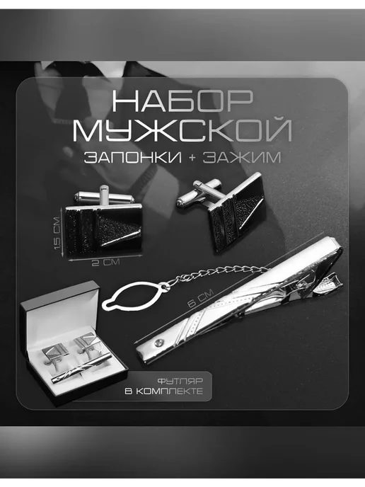 Элегантный набор запонок и зажима для галстука, серый, фото 5