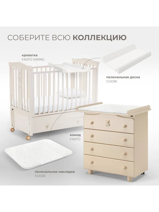 Nuovita Кроватка для новорожденного с маятником Fasto Swing, бежевый, фото 8