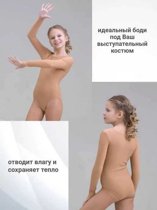 Термободи с глубоким вырезом для выступлений, бежевый, фото 7